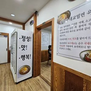 광안리 대교밀면 리뷰 사진