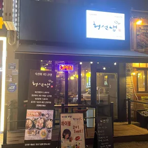 허선생 리뷰 사진