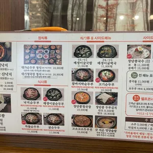 대가순두부두낙전골 리뷰 사진