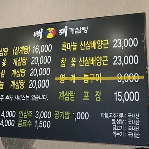 백제삼계탕 리뷰 사진