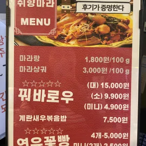 취향마라 리뷰 사진