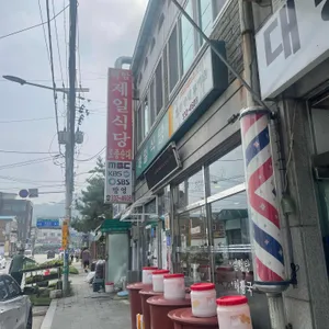 제일식당 리뷰 사진
