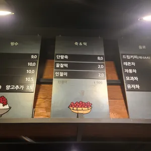 통의동단팥 리뷰 사진