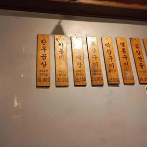 형제곱창 리뷰 사진