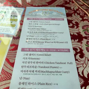 마차푸처레 리뷰 사진