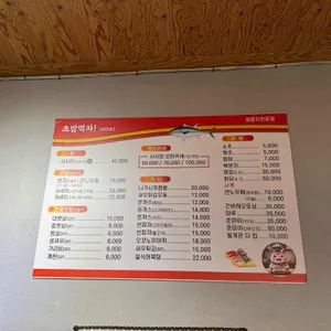 초밥먹자 리뷰 사진