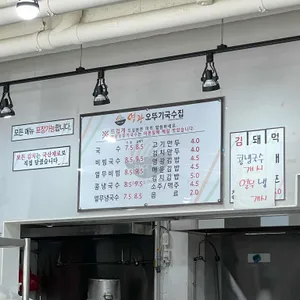 영광오뚜기국수 리뷰 사진