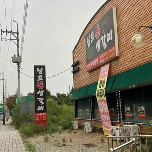 남도생갈비 리뷰 사진