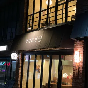 규카츠정 리뷰 사진