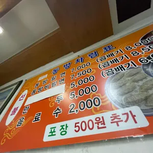 동방밀면 리뷰 사진