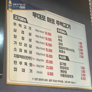 무대포주먹고기 리뷰 사진