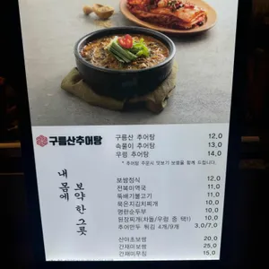 구름산추어탕  리뷰 사진
