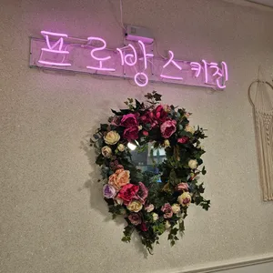 프로방스키친 리뷰 사진