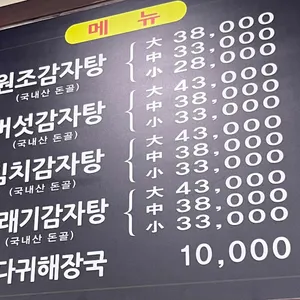 수유감자탕 리뷰 사진