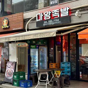 마왕족발 리뷰 사진
