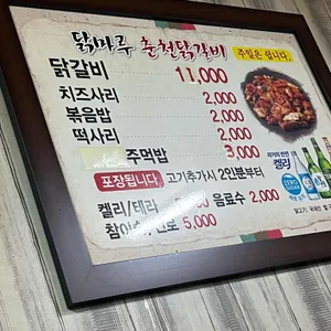 닭마루 춘천닭갈비 리뷰 사진