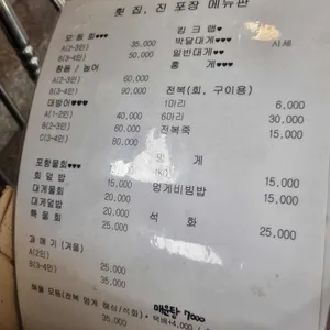 횟집진 리뷰 사진