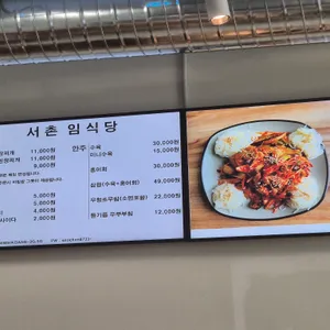서촌 임식당 리뷰 사진