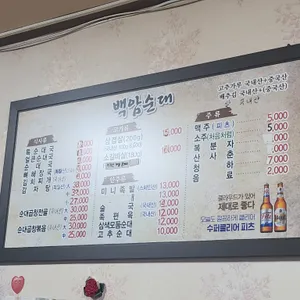백암왕순대국 리뷰 사진