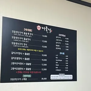어물전 리뷰 사진