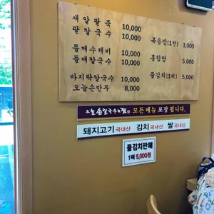 오늘손칼국수&찜 강동본점 리뷰 사진