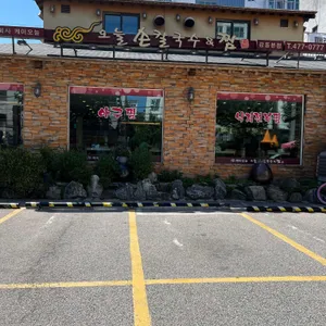 오늘손칼국수&찜 강동본점 리뷰 사진
