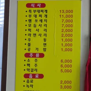 송탄부대찌개 리뷰 사진