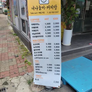 너나들이 커피방 리뷰 사진