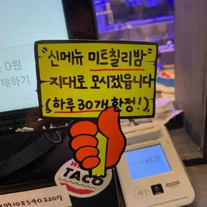 왓에버타코 리뷰 사진