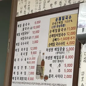 현대막국수 리뷰 사진