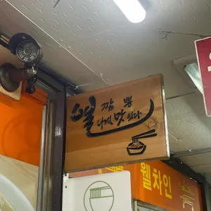 웰차인 리뷰 사진