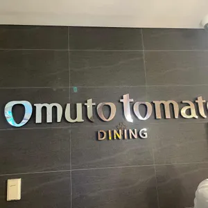오므토토마토다이닝 리뷰 사진