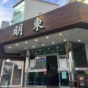 명동돼지한마리 리뷰 사진