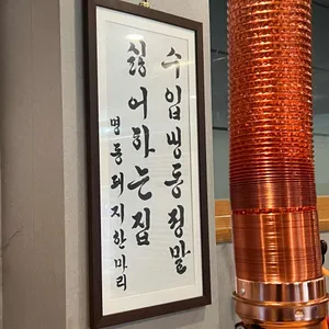 명동돼지한마리 리뷰 사진