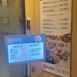 쿠우쿠우 리뷰 사진