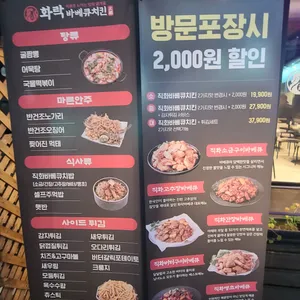 화락바베큐치킨 리뷰 사진