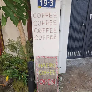 해로커피 리뷰 사진