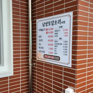 남양토담오리 리뷰 사진