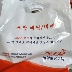 남양토담오리 리뷰 사진