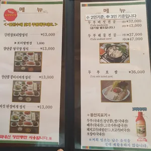 장단콩두부촌 리뷰 사진
