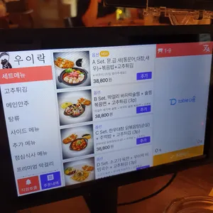 우이락 리뷰 사진