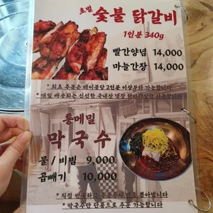 시민막국수 숯불닭갈비 리뷰 사진
