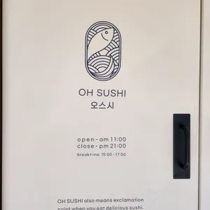 오늘은스시 리뷰 사진