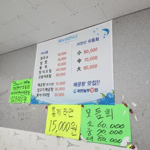 죽변놀부횟집 리뷰 사진