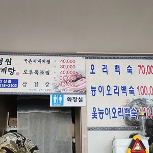 정원삼계탕 리뷰 사진
