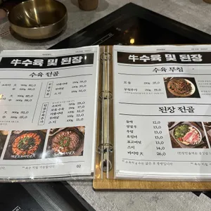 옥된장 리뷰 사진