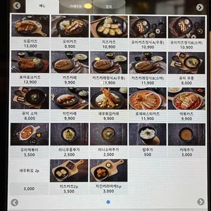 유미카츠 리뷰 사진