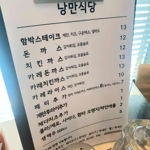 낭만식당 리뷰 사진