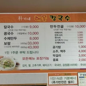 박가네해물칼국수 리뷰 사진