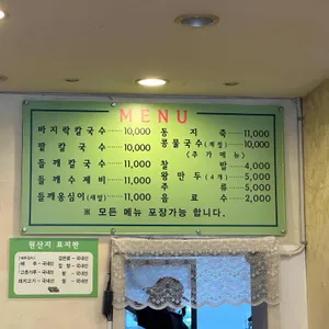 들깨마을칼국수 리뷰 사진